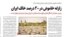 روزنامه ایران