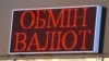 НБУ: гривня знецінилася стосовно євро на 44 копійки