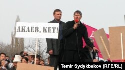 Мурдагы президент Аскар Акаевди кетирген митинг. 24-март, 2005-жыл (архивдик сүрөт)