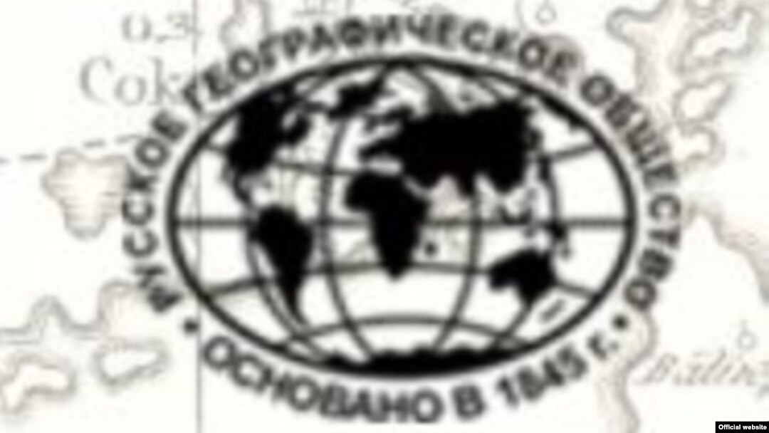 Русское географическое общество