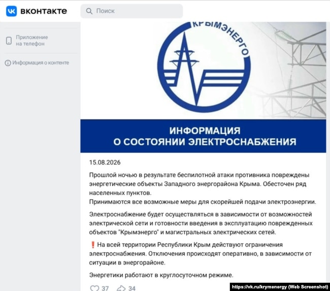 Скриншот сообщения на странице предприятия «Крымэнерго» в соцсети «Вконтакте»