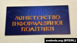 «Вогненная шыльда» міністэрства ў кабінэце Арцёма Бідэнкі