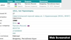 Украинский плавкран «Черноморец-27» в российской базе значится под флагом России