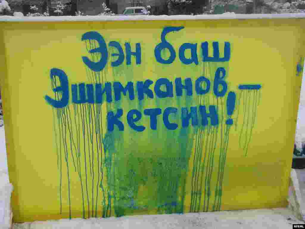 Нааразылыкка чыккандардын башкы талабы - УТРК жетекчиси Мелис Эшимкановду кызматынан кетирүү - Kyrgyzstan -- Several Staffers of UTRK Start Hunger Strike Action Demanding To Dismiss the Director of UTRK Amidst Growing Demands To Reform the UTRK as a Public,18dec08