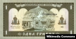 Зображення руїн Херсонеса на одногривневій банкноті зразка 1992 року
