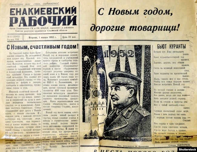 Газета «Енакиевский рабочий» від 1 січня 1952 року, орган міського і районного комітетів КП(б)У, міського і районного комітетів Ради депутатів трудящих Сталінської області (нині Донецька область). Єнакієво , 1 січня 1952 року