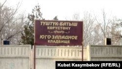 Оромгоҳе дар Бишкек