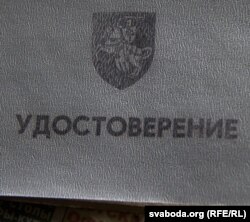 Пасьведчаньне вязьня Азарычаў… з гербам Пагоня. Палесьсе. Красавік, 2016.