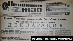 Опубликованный в периодической печати текст Декларации о государственном суверенитете Казахской ССР