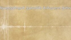 "წყალტუბოდან ქუთაისში მიმავალო ქარო" - ვინ არის სიმღერის ტექსტის ავტორი?