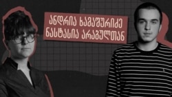 „[ნეონაცისტების] კიდევ ბევრი დაზარალებული იქნება” - როგორ ამხილა მოძალადეები 15 წლის მოსწავლემ