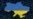 Триває кібератака на Кабмін, українські банки, енергопідприємства і установи зв’язку