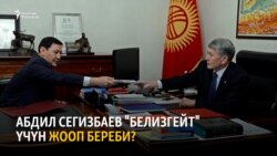 Кыргызстан | Жаңылыктар (25.01.2021) "Бүгүн Азаттыкта"