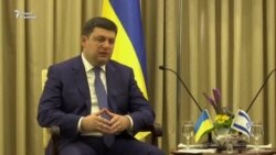 Гройсман о "беспрецендентной агрессии" России