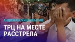 Азия: 20 лет резне в Андижане