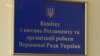 Комітет Ради визнав обґрунтованим подання про притягнення до кримінальної відповідальності Добкіна (відео)