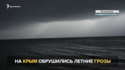 Проливные дожди с градом накрыли Крым (видео)