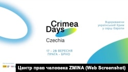 Афиша «Крымских дней» в Праге, 17.09.2026