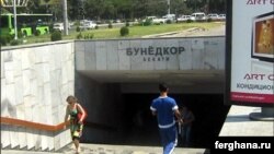 Станция метро «Бунёдкор» в Ташкенте.