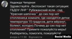 Допис жительки окупованого Рубіжного
