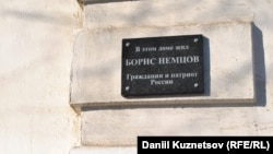 Мемориальная табличка на доме в Ярославле