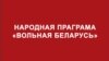 Сойм, талер, 16 ваяводзтваў, рэстытуцыя і люстрацыя. Што прапануе каманда Пазьняка