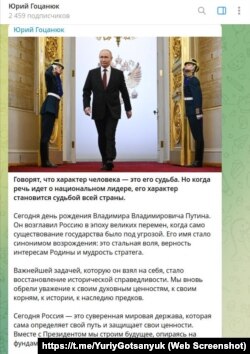 Скриншот сообщения в телеграм-канале Юрия Гоцанюка