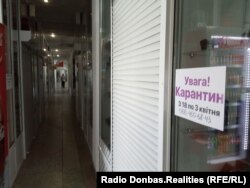 Объявление о начале карантина в городке Марьинка рядом с линией соприкосновения в Донбассе