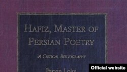 طرح جلد کتاب تحقیقی پروین لولویی درباره حافظ