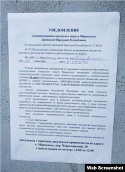 Оголошення на приватному будинку, що він нібито має ознаки «безхазяйного». Телеграм-канал «Чёрный список | Мариуполь», 5 вересня 2026 року