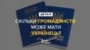 Скільки громадянств може мати українець?