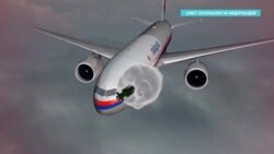 Девять лет назад над Донбассом был сбит "Боинг" МН17, погибли 298 человек. Как это было, реконструкция следователей