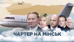 «Схемы», расследования: Чартер на Минск (видео)