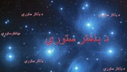 له وکیل سوله مل شینواري سره مرکه