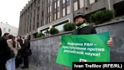 Протесты против законопроекта о реформе РАН у здания Совета Федерации