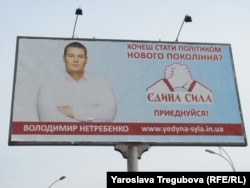 Політична реклама на вулицях Києва