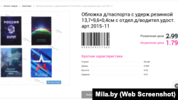 Скрыншот з сайту Mila.by