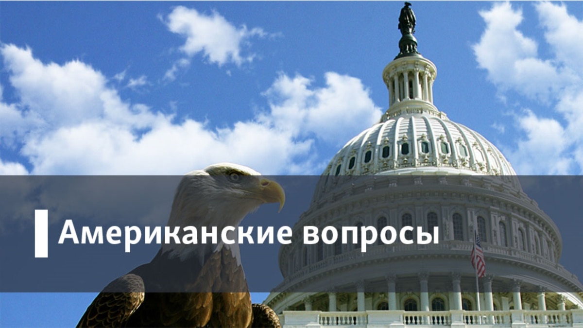 Вопросы американцу. Американский вопрос. Вопросы про США.