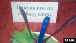 Блюдо под названием «Покушение на свободу слова» с кулинарной выставки, проведенной активистами партии «Азат» в поддержку осужденного Рамазана Есергепова. Талдыкорган, август 2009 года.