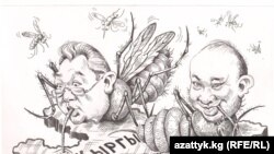 Так видит киргизскую властную элиту художник-карикатурист Ринат Мамбытбеков через два года после последней революции