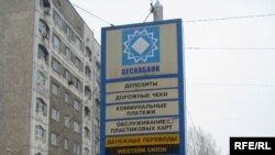Билборд обмена валют в Цеснабанке в Алматы 4 февраля 2009 года. 