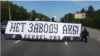 Акцыя анархістаў у Берасьці супраць акумулятарнага заводу. 5 траўня 2018