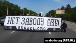 Акцыя анархістаў у Берасьці супраць акумулятарнага заводу. 5 траўня 2018. Скрыншот з ютубканала «Рэвалюцыйнае дзеяньне»