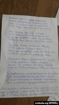 Віншавальны ліст маці ад зьняволенага сына: «Выбачай, што пакінуў вас гэтак надоўга»