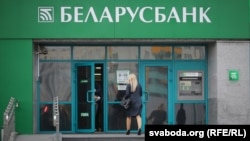 Ілюстрацыйнае фота. Дзяржаўны банк «Беларусбанк»
