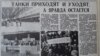 Adunare împotriva referendumului unional. Vecernii Kishinev, 16 martie 1991