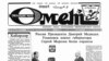 “Өмет” гәзите