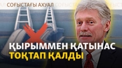 Украинаның дрон шабуылы күшейді, Ресей Еуропаға сенбейді | Cоғыс жаңалықтары