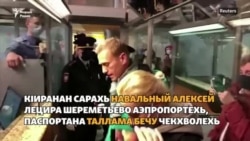 Навальный лаьцна латтош ву Химки полицин декъехь