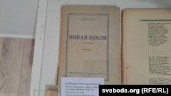 Віленскае выданьне паэмы Якуба Коласа «Новая зямля» 1931 году